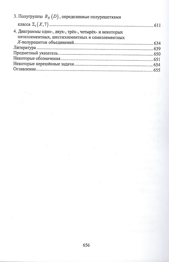 Книга Полные полугруппы бинарных отношений Моногр. (м) Диасамидзе () — 3