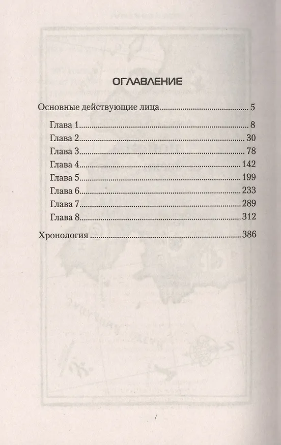 Книга Нойоны: Сумерки Эрафии (Александр Бауров) — 2