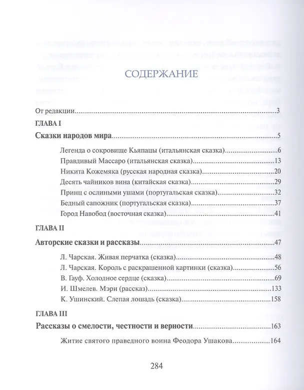 Книга Искра Божия. Сборник рассказов и сказок для мальчиков, юношей и мужей () — 2