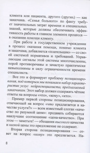 Книга Дзен нейроспециалиста (Андрей Цветков) — 4