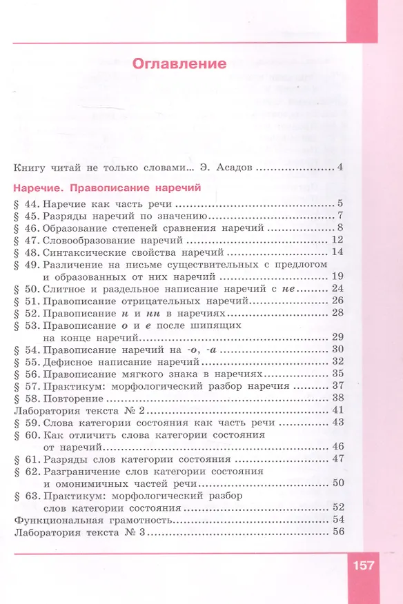 Книга Русский язык. 7 класс. Учебник в двух частях. Часть 2 () — 2