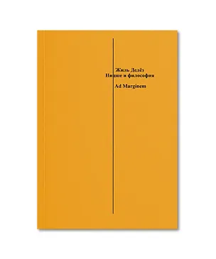 Книга Ницше и философия (Жиль Делез)