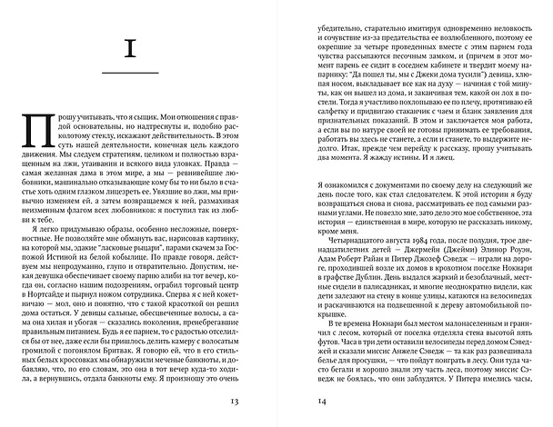 Книга В лесу (Тана Френч) — 6