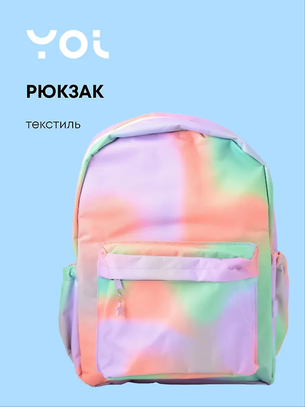 Рюкзак школьный «Rainbow», 1 отделение, 1 карман, 40 см, радужный, Yoi 3070648 — 1