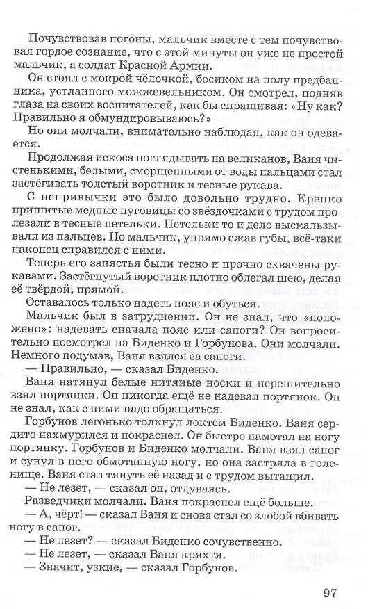Книга Сын полка. Повесть (Валентин Катаев) — 7