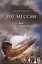 Рог Мессии: роман. Кн. 1 и 2 — 2882919 — 1