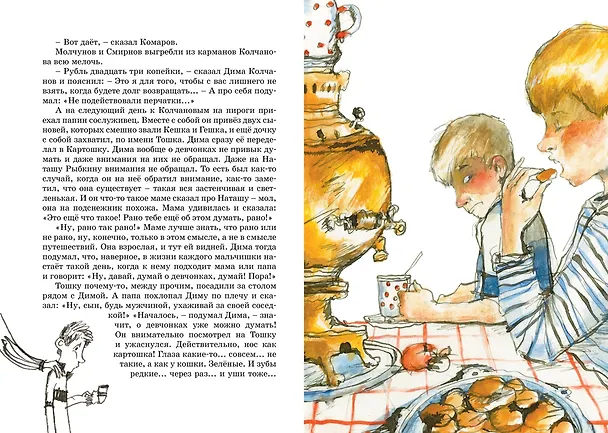 Книга Капитан Соври-голова (Валерий Медведев) — 8