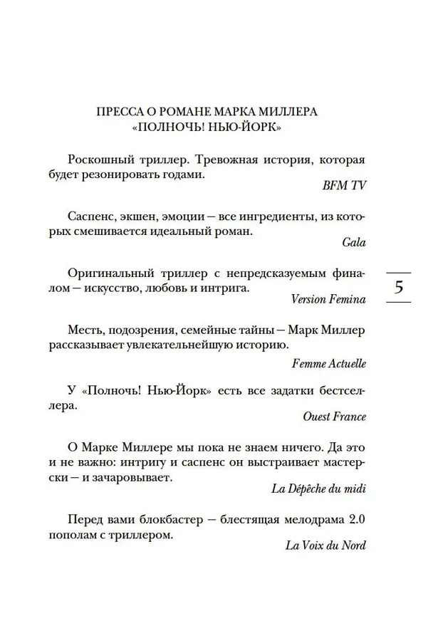 Книга Полночь! Нью-Йорк (Марк Миллер) — 7