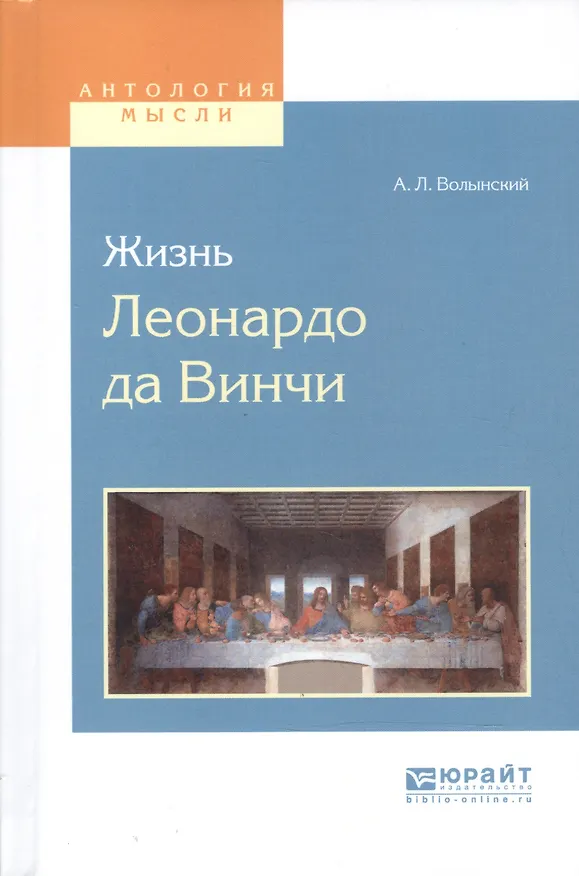 Книга Жизнь Леонардо Да Винчи (Аким Волынский) — 1