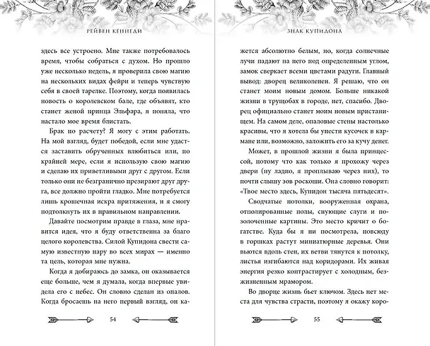 Книга Знак купидона (#1) (Рейвен Кеннеди) — 11