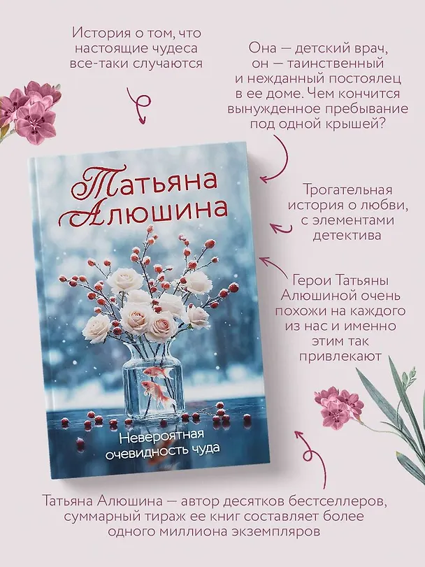 Книга Невероятная очевидность чуда (Татьяна Алюшина) — 7