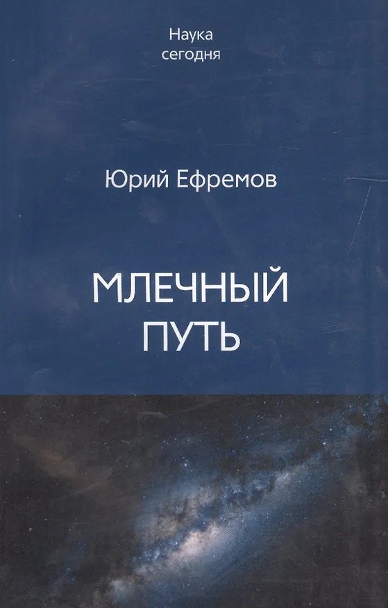 Книга Млечный Путь () — 1