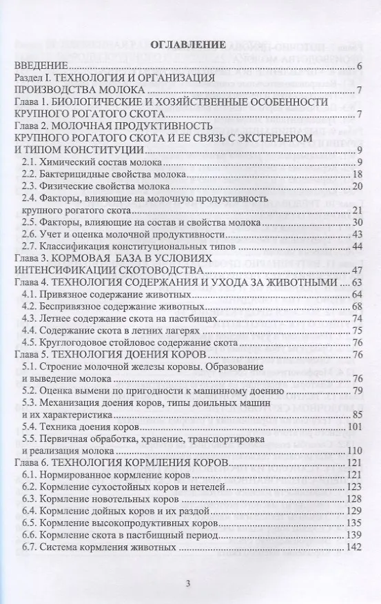 Книга Технология производства молока и говядины () — 2