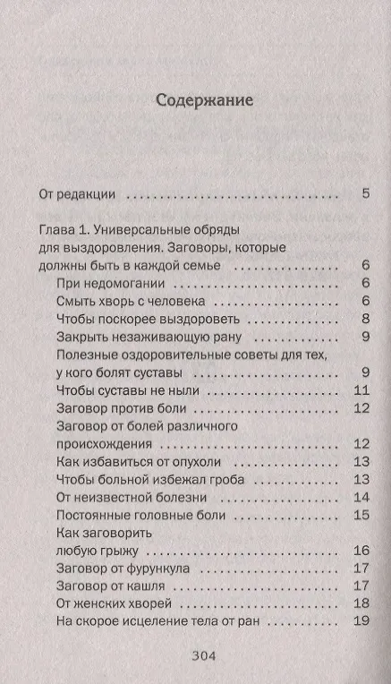Книга Большая энциклопедия сибирской магии. 100000 рецептов и заговоров на все случаи жизни (Наталья Степанова) — 2