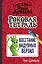 Роковая тетрадь. Восстание надувных верзил — 2813012 — 1