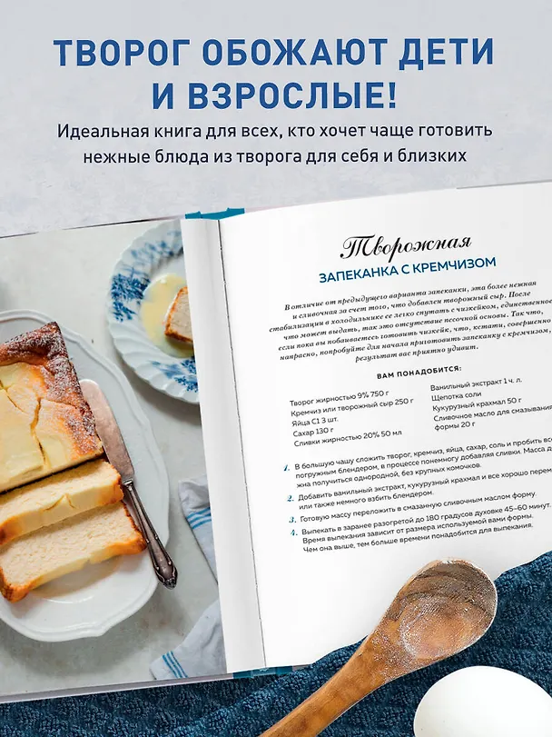 Книга Творог, сдоба и любовь. Нежные рецепты для всей семьи: от сырников и запеканок до чизкейка и штоллена (Екатерина Сардановская) — 9