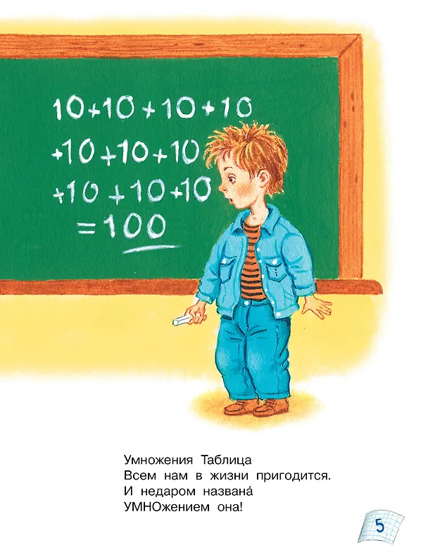 Книга Таблица умножения в стихах и картинках. Рисунки С. Бордюга и Н. Трепенок (Андрей Усачев) — 13