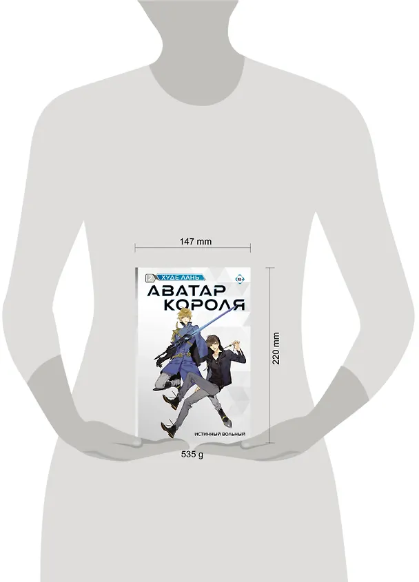 Книга Аватар короля. Истинный вольный. Книга 2 (Худе Лань) — 13
