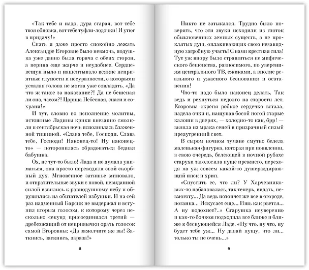 Книга Лада, или Радость. Хроника верной и счастливой любви (Тимур Кибиров) — 11