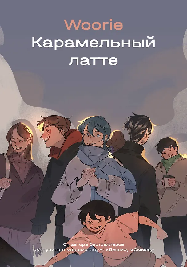 Карамельный латте 3039413 — 1
