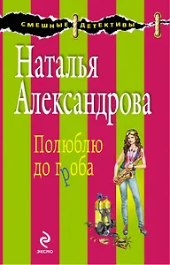 СмешДет.Полюблю до гроба