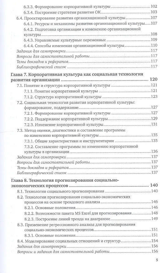 Книга Социальные технологии. Учебник и практикум () — 5