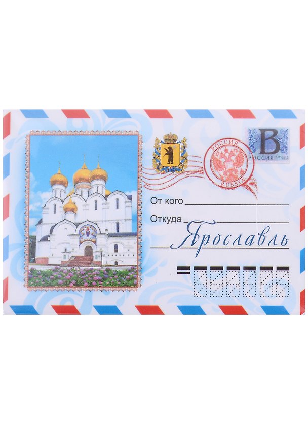 Магнит Ярославль конверт Успенский собор (металл ) 2913495 — 1