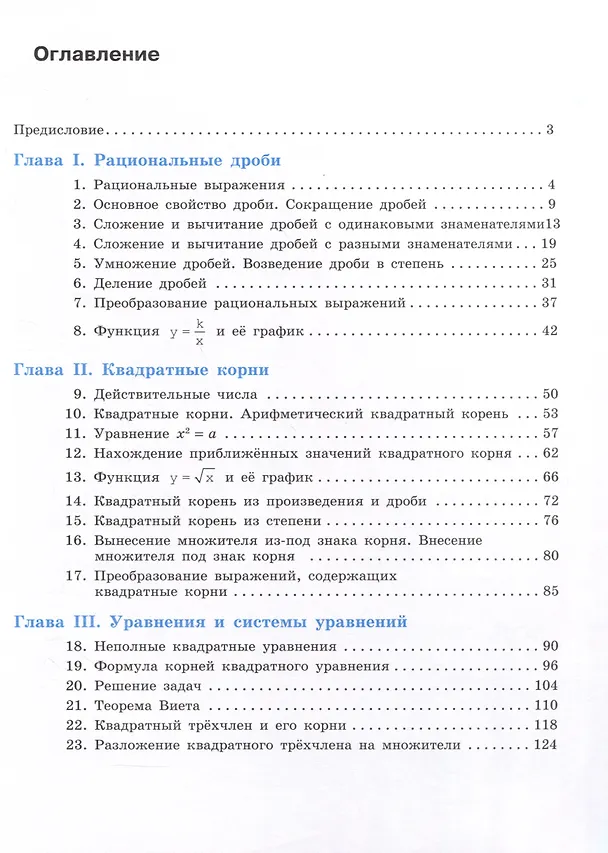 Книга Математика. Алгебра. 8 класс. Базовый уровень. Рабочая тетрадь. Часть 1 (Лариса Крайнева, Инга Шлыкова, Нора Миндюк) — 2