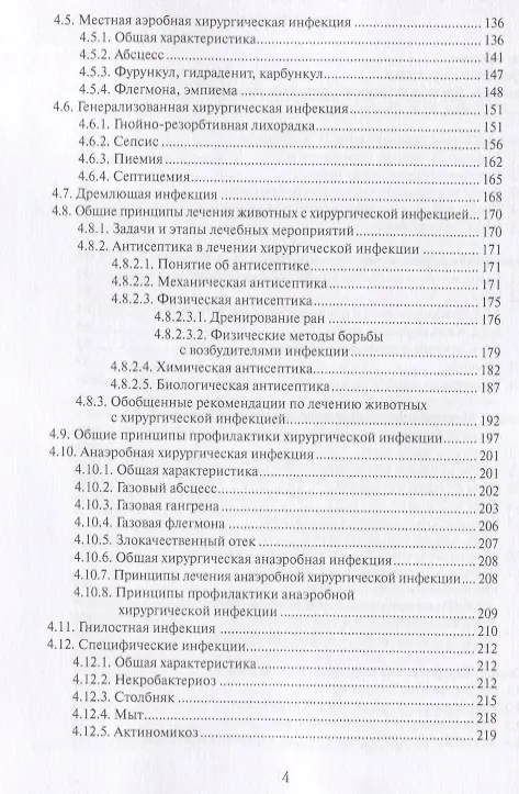 Книга Общая ветеринарная хирургия: Учебник () — 3