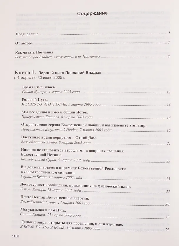 Книга Книга Мудрости. Послания Владык (Татьяна Микушина) — 2