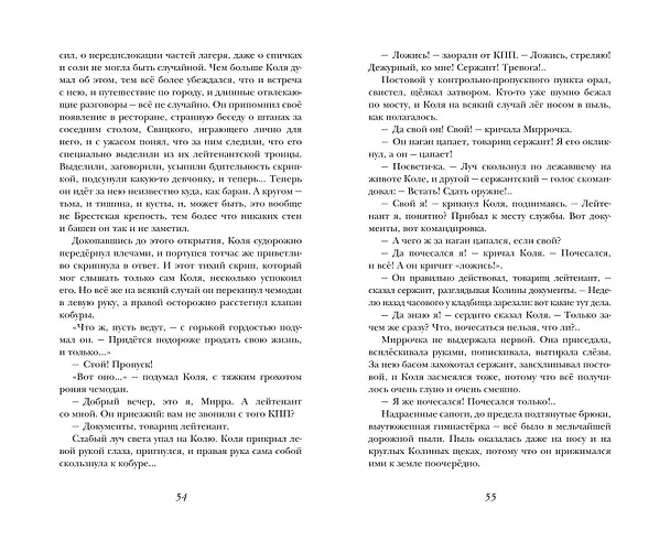Книга В списках не значился (Борис Васильев) — 7