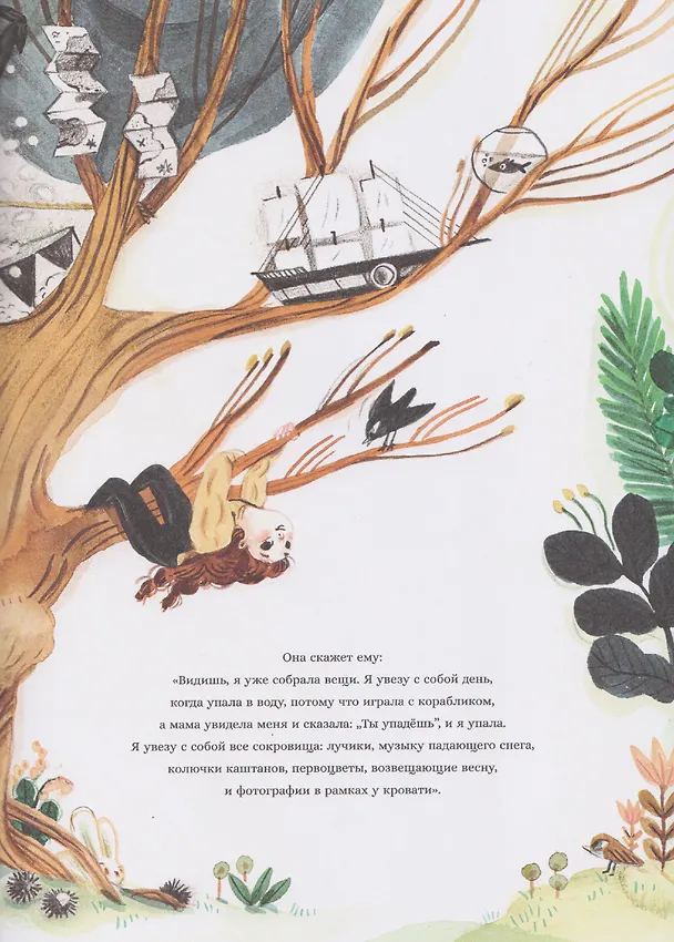 Книга День, когда я стала взрослой (Мадлен Рот) — 5