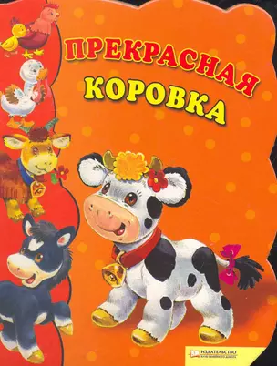 Прекрасная коровка — 2254886 — 1