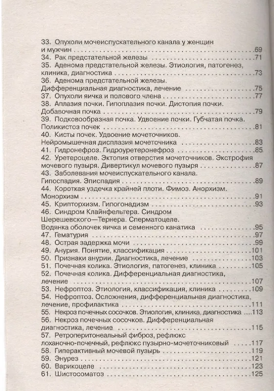 Книга Урология: шпаргалка (Ольга Осипова) — 3