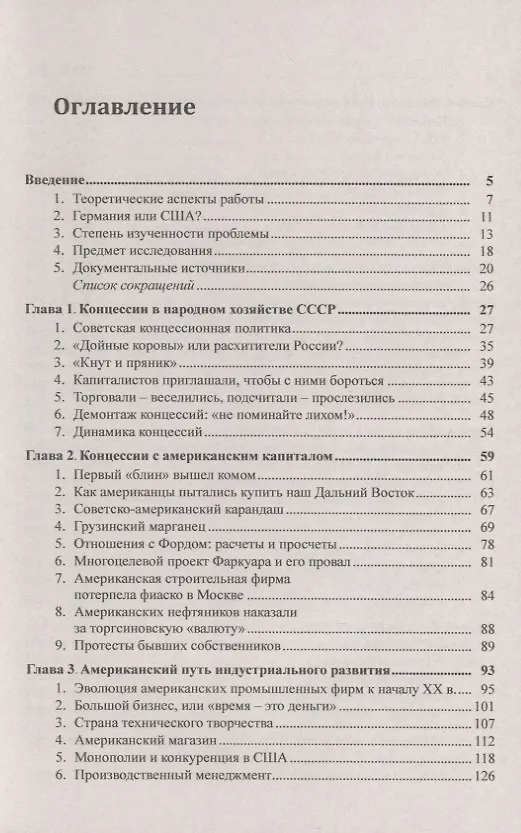 Книга Американский бизнес и Советский Союз в 1920-1930-е годы. Лабиринты экономического сотрудничества () — 2