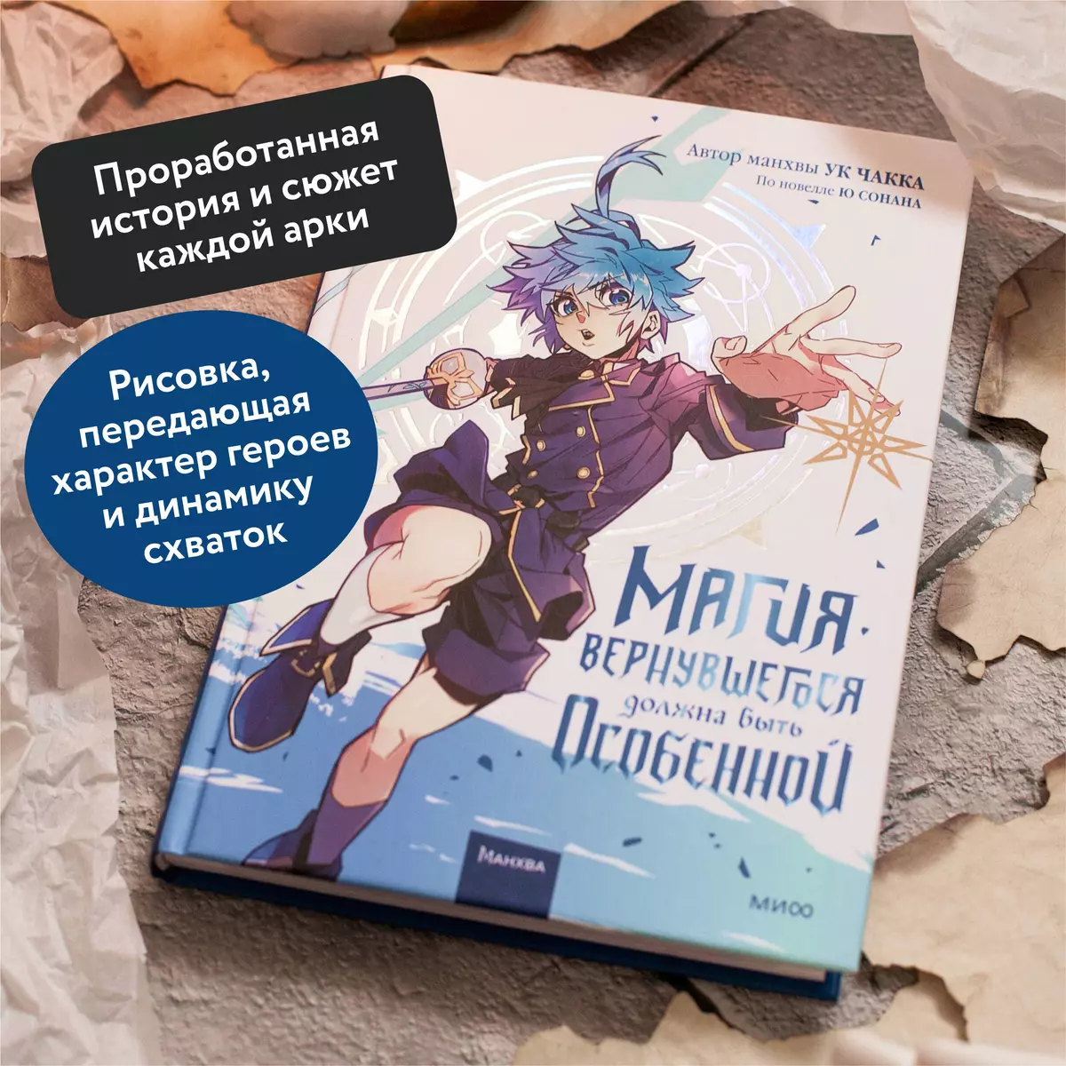 Магия вернувшегося должна быть особенной. Том 3 (Ук Чакка) - купить книгу с  доставкой в интернет-магазине «Читай-город». ISBN: 978-5-00214-371-9