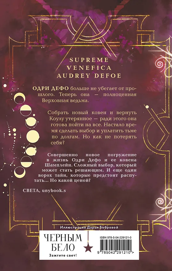 Книга Ковен заблудших ведьм (Анастасия Гор) — 2