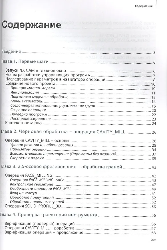 Книга Основы NX CAM () — 2
