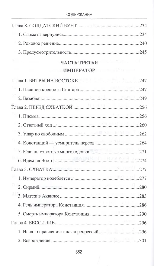 Книга Юлиан Отступник (Станислав Чернявский) — 5