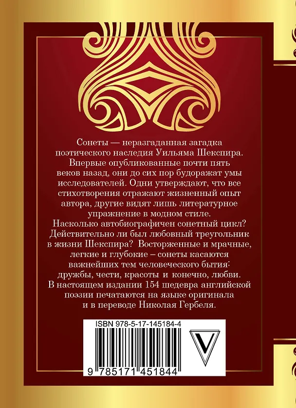 Книга Сонеты (Уильям Шекспир) — 2