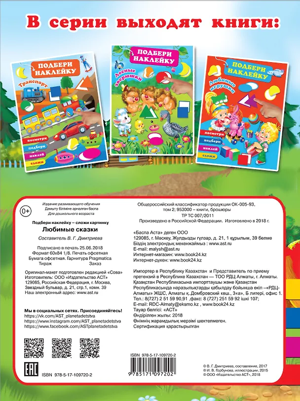 Книга Любимые сказки () — 2