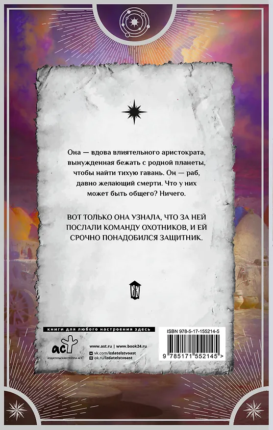 Книга Муассанитовая вдова (Катрин Селина) — 2
