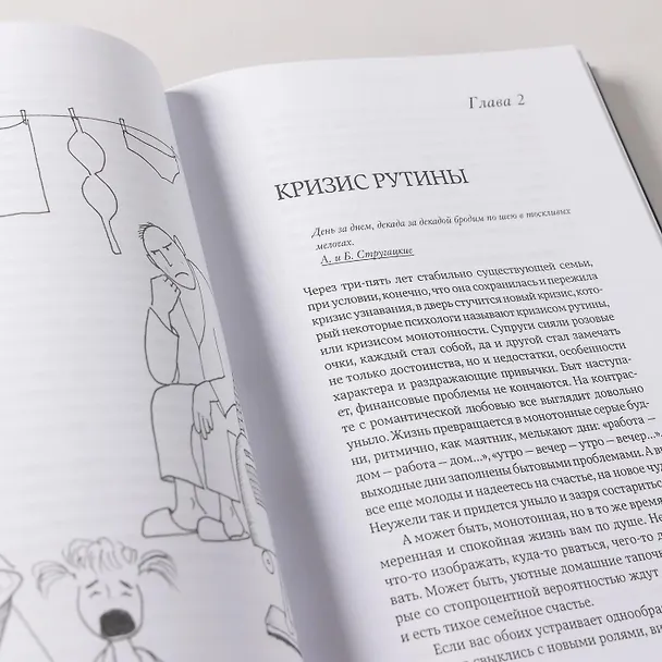 Книга Кризисы личных отношений: Как распознать и преодолеть (Елена Елфимова) — 10