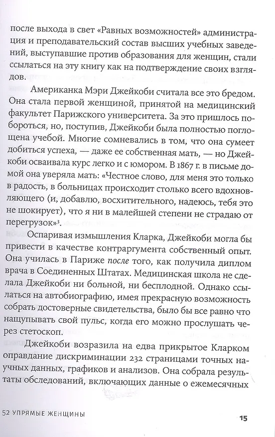 Книга 52 упрямые женщины: Ученые, которые изменили мир (Рэйчел Свейби) — 6