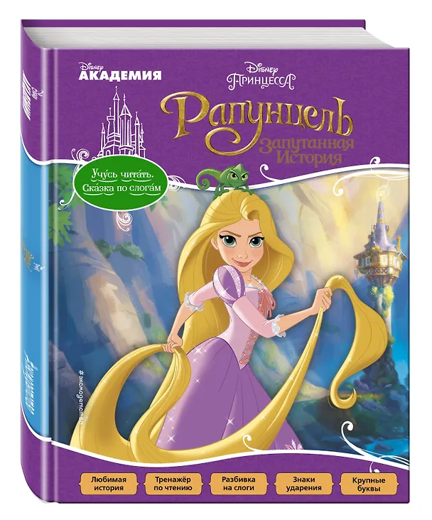 Книга Рапунцель: Запутанная История () — 4