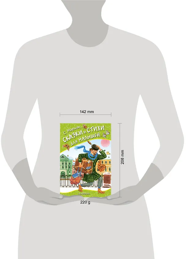 Книга Сказки и стихи для малышей (Самуил Маршак) — 7