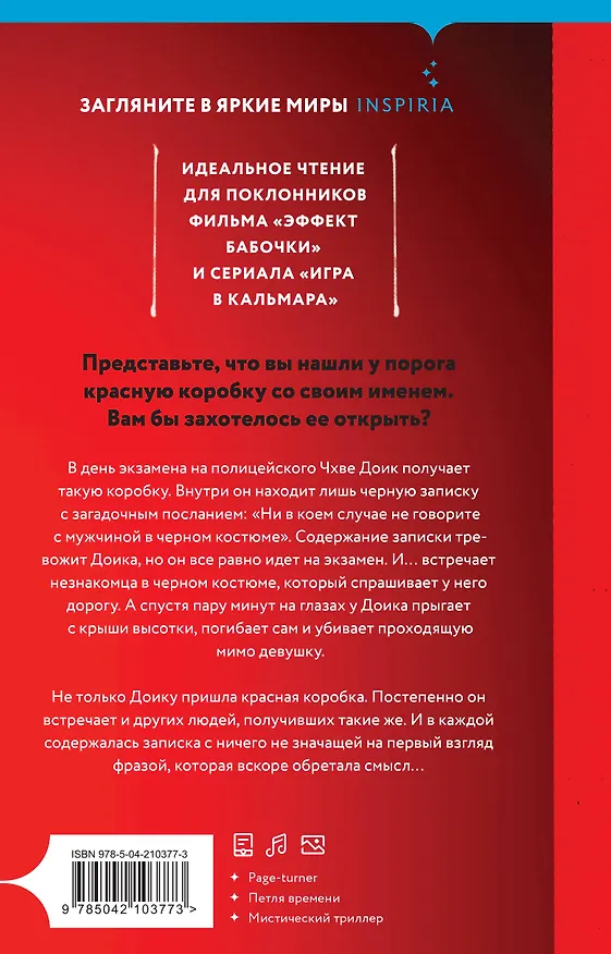 Книга Красная коробка (Red Box) (Ким Чжонён) — 2