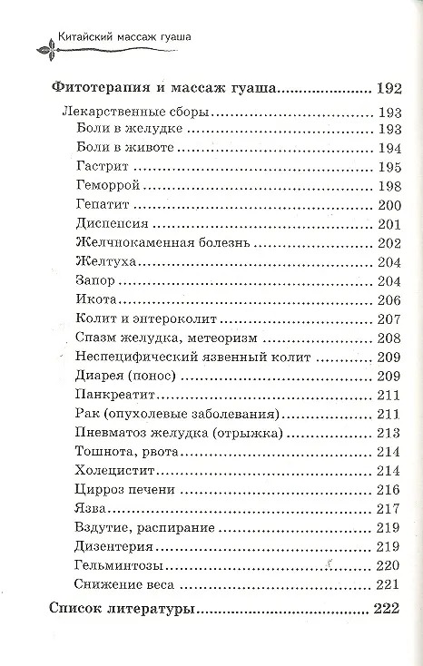 Книга Китайский массаж гуаша (Лариса Самойлова) — 4
