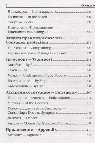 Книга Английский для туристов. Тренажер для путешественников (Жанна Оганян) — 4