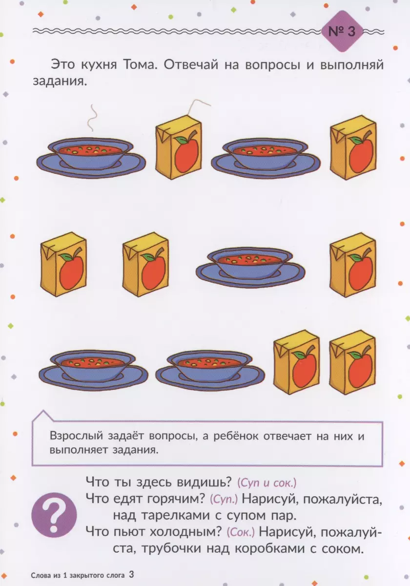 Логопедические карточки. Начинаем говорить. Слова из 1 открытых слогов. 16  карточек (Дана Лейзерова) - купить книгу с доставкой в интернет-магазине  «Читай-город». ISBN: 460-3-74-378166-1